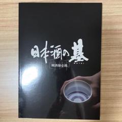 【新品】日本酒の基