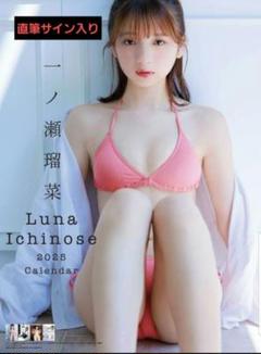 一ノ瀬瑠菜 直筆サイン入り 私服 チェキ Yahoo!オークション - FLASH(フラッシュ) 一ノ瀬瑠菜 チェキ応募