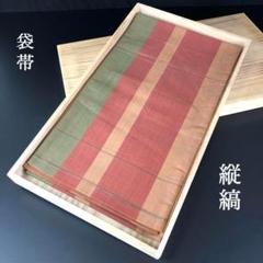 SO-287 袋帯 全通 縦縞文様