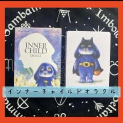 【正規品オラクルカード】内なる子供に語り掛ける愛らしい動物の仲間たちのデッキ Amazon.co.jp: インナーチャイルドオラクルカード、46枚入り