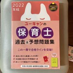 ユーキャン保育士2019年版バラ売り不可 2025年最新】ユーキャン 保育士 問題集の人気アイテム - メルカリ