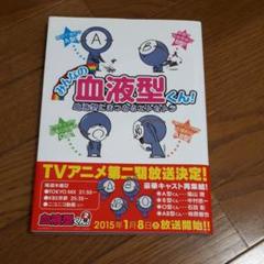 血液型くん の中古 未使用品を探そう メルカリ 血液型くん の中古 未使用品を探そう メルカリ