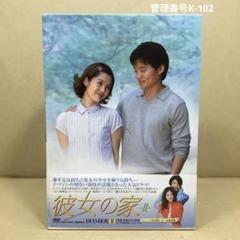 彼女の家 DVD-BOX 2