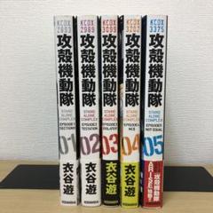 【一部未開封】攻殻機動隊 コミック 漫画 小説 セット 攻殻機動隊 / コミック / 26冊セット / 漫画 マンガ｜Yahoo
