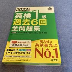 2023年度版 英検1級 過去6回全問題集