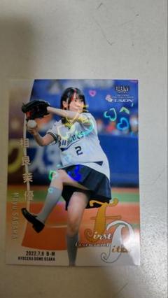 Amazon.co.jp: 相良茉優 25枚限定 始球式カード BBM 2022 FUSION ラブライブ! : ホビー
