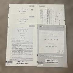 駿台 東大入試実戦模試（後期）1994年 フルセット　答案成績表付きは極稀 2021 第1回 駿台 東大実戦模試 解説（力学） - YouTube