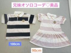【別売り可】petit main 兄妹お揃コーデ♡
