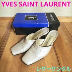 2025年最新】Yves Saint Laurent レディース サンダル・ミュール