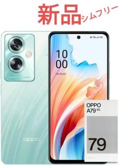 【新品】OPPO A79 5G グローグリーン 本体　128GB/4GB