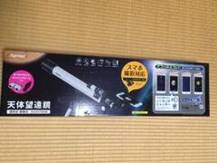 Raymay 天体望遠鏡 屈折式 経緯台 AXA1705W