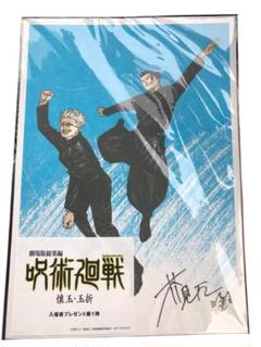 【新品・未使用】呪術廻戦 映画特典 第1弾 入場者プレゼントのサムネイル