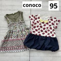 バースデイ　conoco 95 いちご　ワンピース　バルーン裾　花柄　2枚