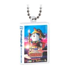 ドラえもん映画チャームキーホルダー21種 楽天市場】ドラえもん キーリング アクリルキーホルダー 映画