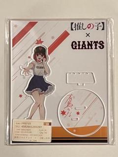 2025年最新】推しの子ジャイアンツの人気アイテム - メルカリ