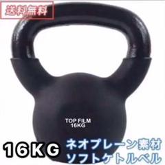 ネオプレーンケトルベル 16kg ソフトな素材でご家庭での利用に最適