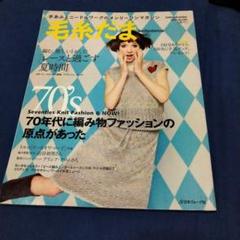 【希少】2002年〜2004年 毛糸だま 5冊セット まとめ売り 2025年最新】Yahoo!オークション -毛糸だまの中古品・新品・未