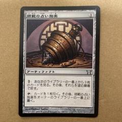2025年最新】師範の占い独楽 mtgの人気アイテム - メルカリ