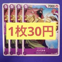 【在庫12枚】ババヌキ（C）OP01-107のサムネイル
