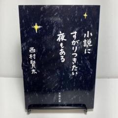 【7冊セット】西村賢太　文庫　まとめ売り Yahoo!オークション - 西村賢太 日乗シリーズ 7冊セット