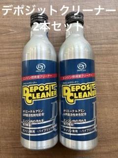 DJデポジットクリーナー2本セットガソリン添加剤 - メルカリ