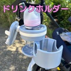 ベビーカー ドリンクホルダー 水筒対応 2個付き 落下防止 多機能便利グッズ