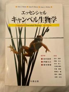 2025年最新】キャンベル生物学の人気アイテム - メルカリ