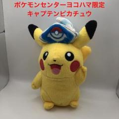 2025年最新】横浜 ピカチュウ ぬいぐるみの人気アイテム - メルカリ