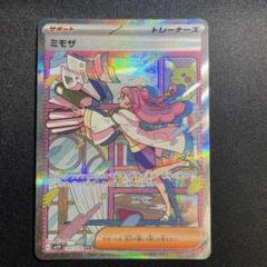 2025年最新】ミモザ sar sv1v バイオレットex 105/078の人気