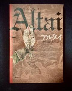 アルタイ語源辞典 戸部光之著 アルタイ語源辞典 戸部光之著