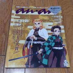 2025年最新】an・an 鬼滅の刃の人気アイテム - メルカリ