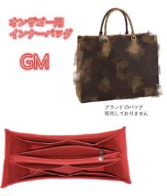 ONTHEGO GM対応 専用バッグインバッグ インナーバッグ レディース