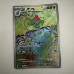 0306【PSA10】フシギソウ　AR ポケモンカード　151 PSA10】フシギソウAR ポケモンカード151 - メルカリ