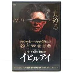 イビルアイ DVD 映画 アイザック・エスバン オフェリア・メディーナ