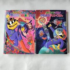かいけつゾロリ53なぞのスパイと100本のバラ65うちゅう大さくせん2冊セット
