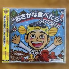 おさかな食べたら / さかなクン