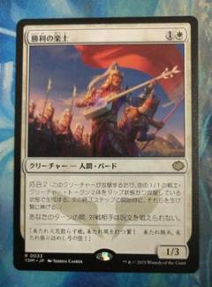 MTG 勝利の楽士/Voice of Victory TDM 通常枠 日本語版 - メルカリ
