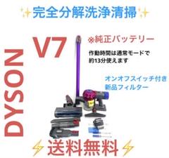 0314-001 [完全分解洗浄済]ダイソン掃除機人気のV7 0314-001 [完全分解洗浄済]ダイソン掃除機人気のV7 - メルカリ