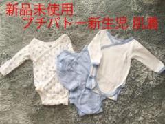 プチバトー 新生児 肌着3枚セット