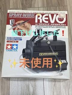 【未使用】タミヤ コンプレッサー REVO＆シングルアクションエアーブラシ 未使用】タミヤ コンプレッサー REVO＆シングルアクションエアー