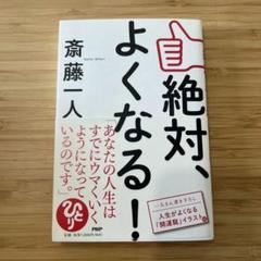 未開封　新品　純銀製 　斉藤一人さん　開運銀へび 木製箱入り 2025年最新】斉藤一人さんの人気アイテム - メルカリ