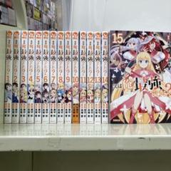 【漫画喫茶落ち】続刊 実は俺、最強でした？　1から15巻セット　高橋愛