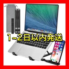 ★仕事効率化★ノートパソコンスタンドブラック黒折りたたみiPad MacBook