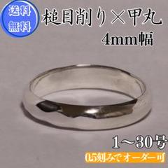 槌目削り×甲丸リング 幅4mm シルバー製 1~30号 silver950 - メルカリ