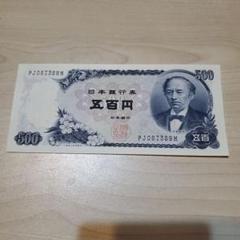 2025年最新】ピン札 旧紙幣 500円札の人気アイテム - メルカリ