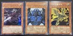 【コレクション品】【極美品】遊戯王　三幻神　サイン Yahoo!オークション -「三幻神 シークレット」(おもちゃ、ゲーム