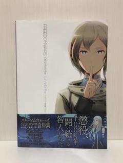 フリーダムウォーズ公式設定資料集-La Vie En Rose- = FREE