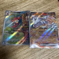 ポケモンカード　バオッキーAR レシラムexRR