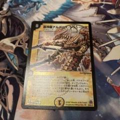 超神龍アルグロスクリューソス　PSA9 超神龍アルグロス・クリューソス [DM23 S5/S5] | トレカカク
