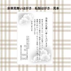 余寒見舞いはがき